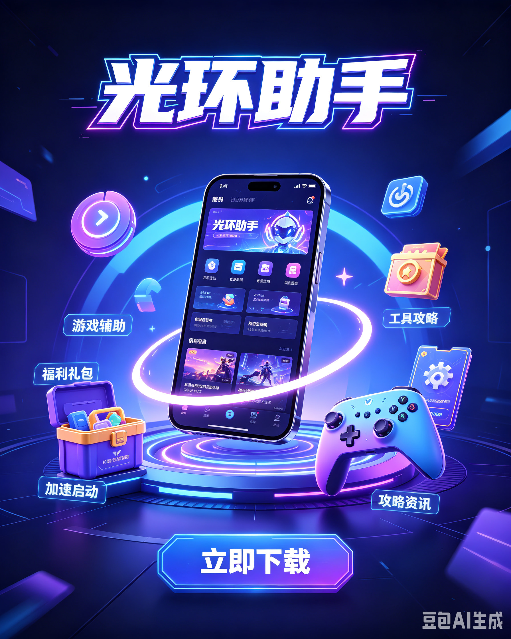 光环助手