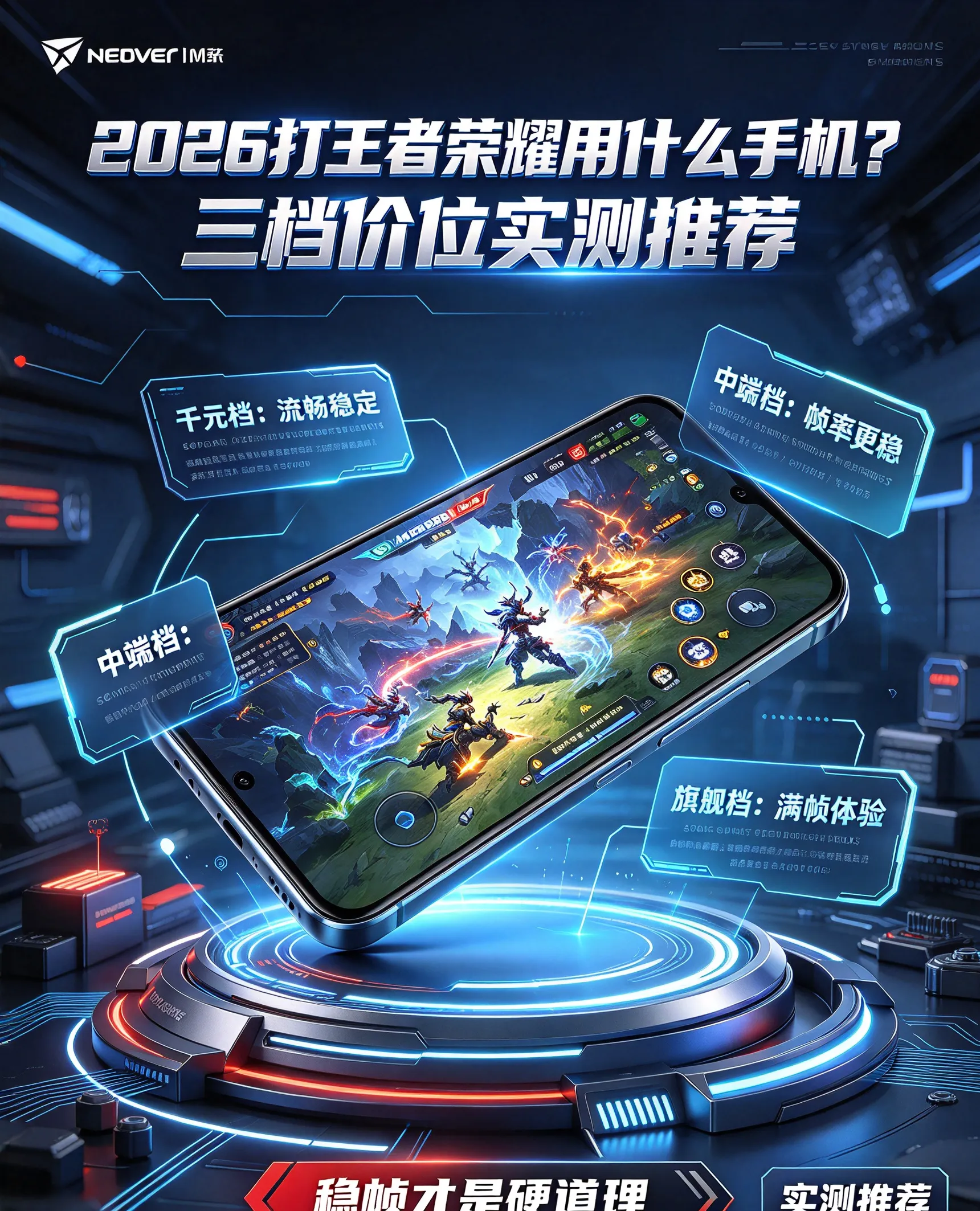 2026打王者荣耀用什么手机？三档价位实测推荐，稳帧才是硬道理(图1)